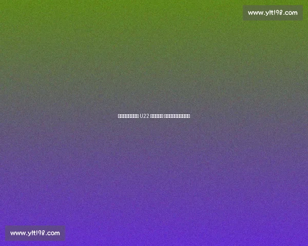 黄博文于大宝加盟 U22 国足教练组 冠军经验助力亚运备战