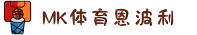 MK体育|SPORT-MK体育国际|恩波利足球俱乐部赞助"
